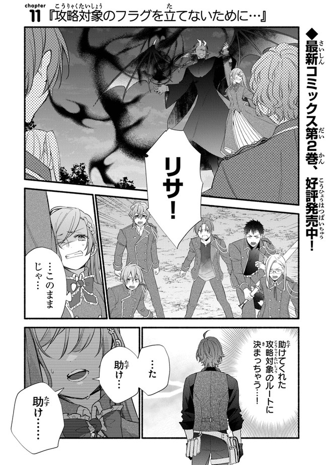 AKUYAKU REIJOU NI TENSEI SHIPPAI SHITE KACHI HEROINE NI NATTE SHIMAIMASHITA ~AKUYAKU REIJOU NO ANI TO NO KAZOKU ENDO WO AKIRAMETE KOIBITO END WO MEZASHIMASU~ Chapter 11 page 1 - nihonkuni.com