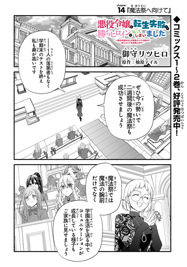 AKUYAKU REIJOU NI TENSEI SHIPPAI SHITE KACHI HEROINE NI NATTE SHIMAIMASHITA ~AKUYAKU REIJOU NO ANI TO NO KAZOKU ENDO WO AKIRAMETE KOIBITO END WO MEZASHIMASU~ Chapter 14 page 1 - nihonkuni.com