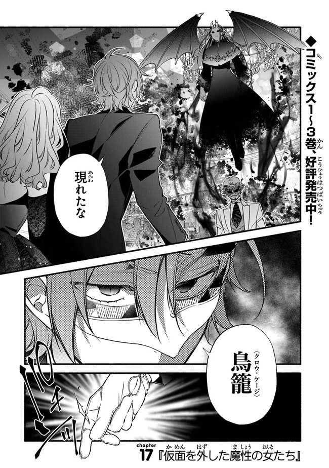 AKUYAKU REIJOU NI TENSEI SHIPPAI SHITE KACHI HEROINE NI NATTE SHIMAIMASHITA ~AKUYAKU REIJOU NO ANI TO NO KAZOKU ENDO WO AKIRAMETE KOIBITO END WO MEZASHIMASU~ Chapter 17 page 1 - nihonkuni.com