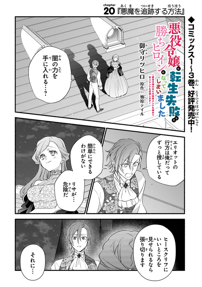 AKUYAKU REIJOU NI TENSEI SHIPPAI SHITE KACHI HEROINE NI NATTE SHIMAIMASHITA ~AKUYAKU REIJOU NO ANI TO NO KAZOKU ENDO WO AKIRAMETE KOIBITO END WO MEZASHIMASU~ Chapter 20 page 1 - nihonkuni.com