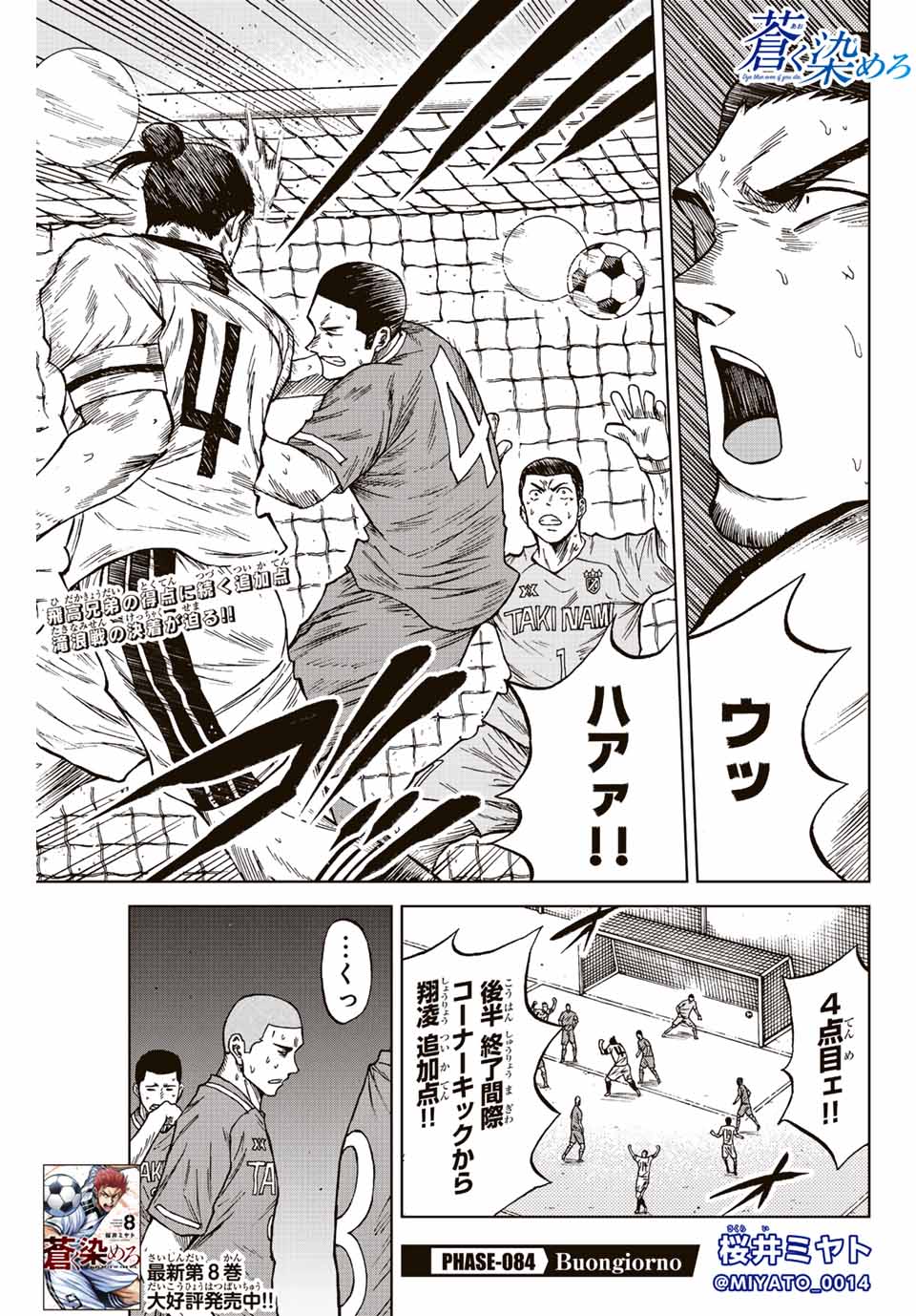 AOKU SOMERO Chap 84 - Pic 1