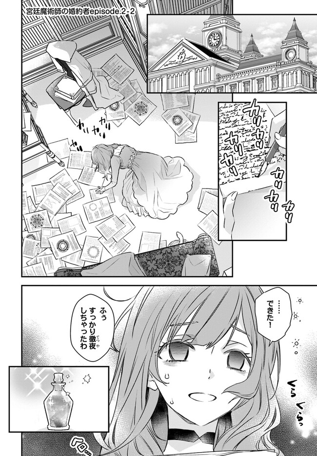 KYUUTEI MAJUTSUSHI NO KONYAKUSHA Chapter 2.2 page 1 - nihonkuni.com
