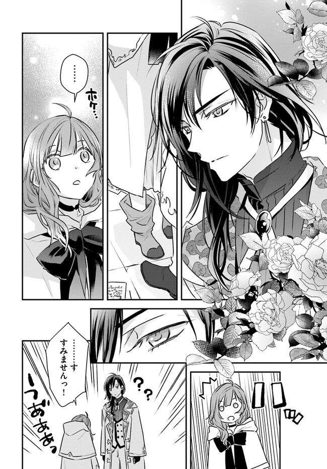 KYUUTEI MAJUTSUSHI NO KONYAKUSHA Chapter 3.1 page 2 - nihonkuni.com
