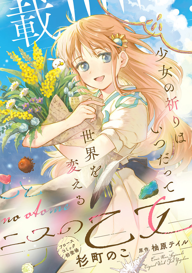 Read DAIJUKO TO UNICONIS NO OTOME Chapter 1.1 [High Quality / Full] - Page 2 - nicomanga.net