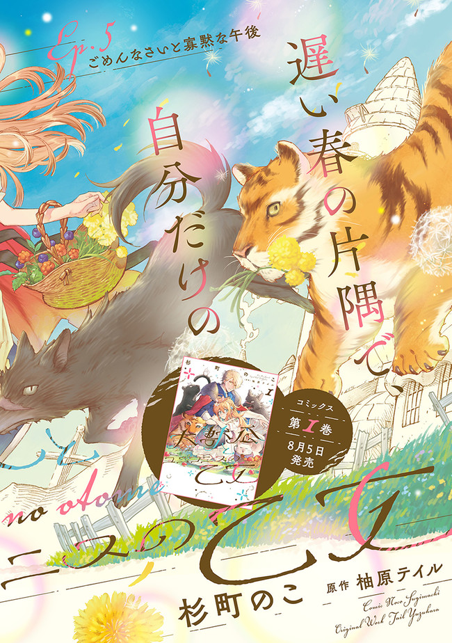 Read DAIJUKO TO UNICONIS NO OTOME Chapter 5.1 [High Quality / Full] - Page 2 - nicomanga.net