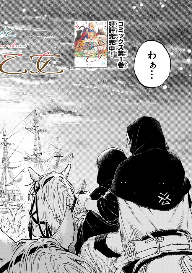 Read DAIJUKO TO UNICONIS NO OTOME Chapter 7 [High Quality / Full] - Page 2 - nicomanga.net