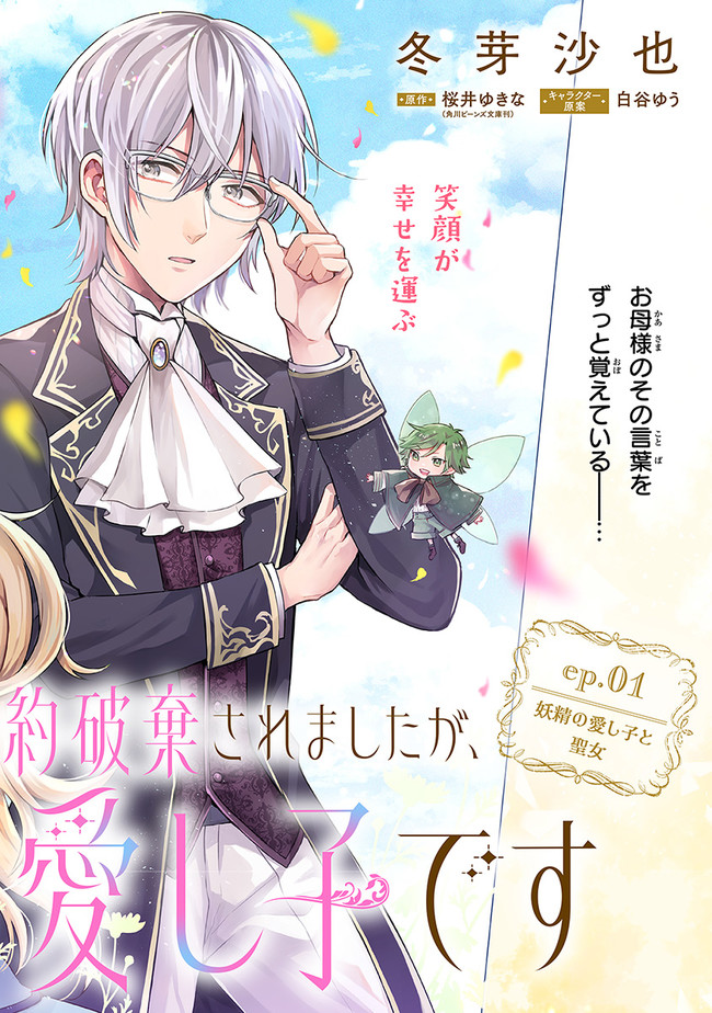 Read GIMAI GA SEIJO DAKARA TO KONYAKU HAKISAREMASHITA GA, WATASHI WA YOUSEI NO ITOSHIGO DESU Chapter 1.1 [High Quality / Full] - Page 2 - nicomanga.net