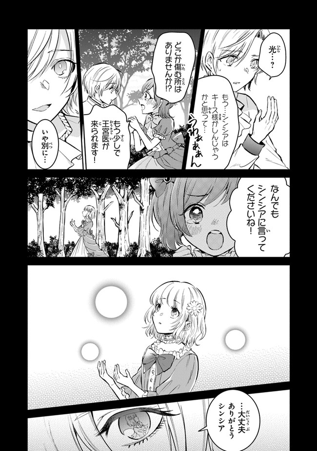 Read GIMAI GA SEIJO DAKARA TO KONYAKU HAKISAREMASHITA GA, WATASHI WA YOUSEI NO ITOSHIGO DESU Chapter 2 [High Quality / Full] - Page 2 - nicomanga.net
