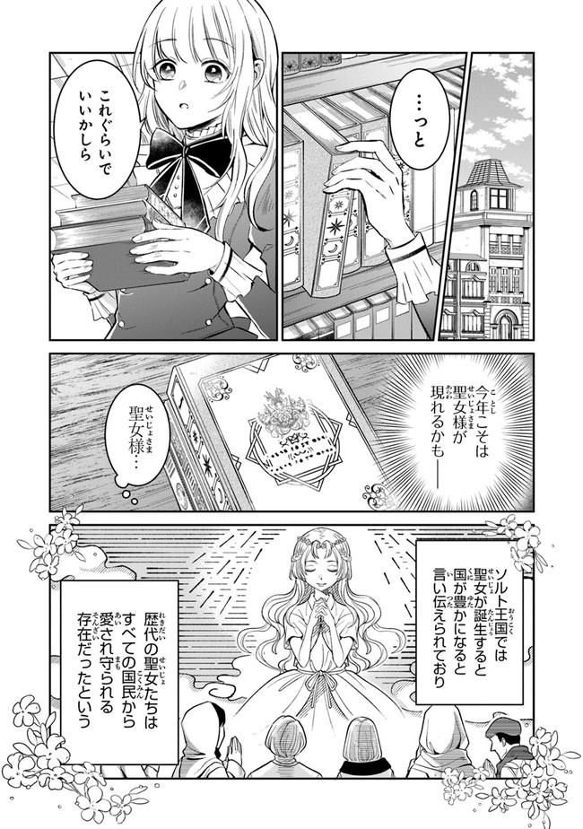Read GIMAI GA SEIJO DAKARA TO KONYAKU HAKISAREMASHITA GA, WATASHI WA YOUSEI NO ITOSHIGO DESU Chapter 3 [High Quality / Full] - Page 2 - nicomanga.net
