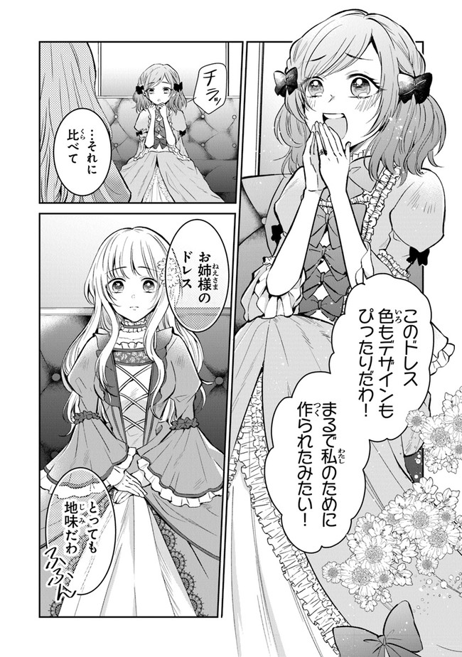 Read GIMAI GA SEIJO DAKARA TO KONYAKU HAKISAREMASHITA GA, WATASHI WA YOUSEI NO ITOSHIGO DESU Chapter 4 [High Quality / Full] - Page 2 - nicomanga.net