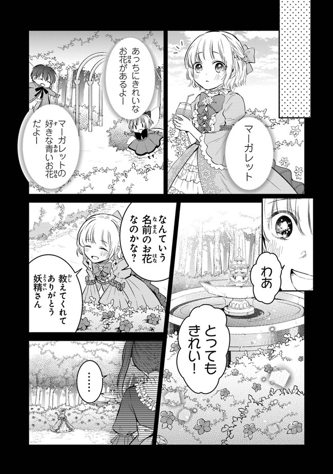 Read GIMAI GA SEIJO DAKARA TO KONYAKU HAKISAREMASHITA GA, WATASHI WA YOUSEI NO ITOSHIGO DESU Chapter 5 [High Quality / Full] - Page 2 - nicomanga.net