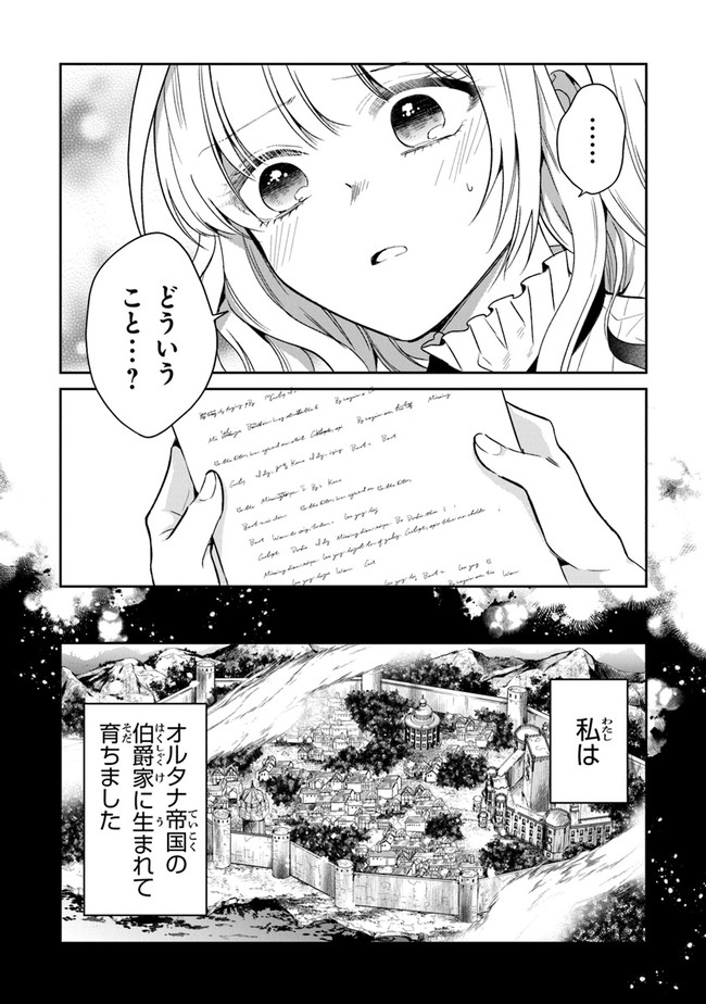 Read GIMAI GA SEIJO DAKARA TO KONYAKU HAKISAREMASHITA GA, WATASHI WA YOUSEI NO ITOSHIGO DESU Chapter 6 [High Quality / Full] - Page 2 - nicomanga.net
