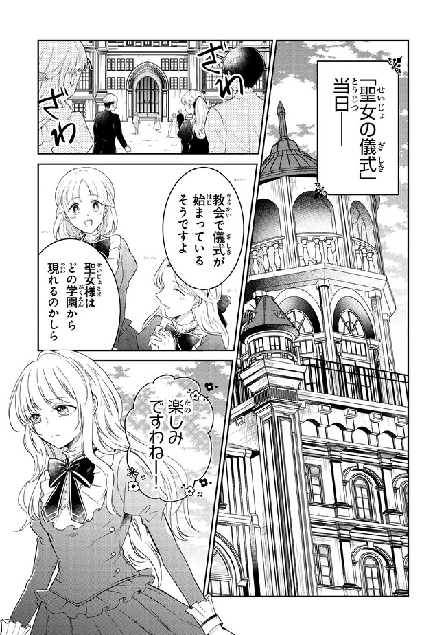Read GIMAI GA SEIJO DAKARA TO KONYAKU HAKISAREMASHITA GA, WATASHI WA YOUSEI NO ITOSHIGO DESU Chapter 7 [High Quality / Full] - Page 2 - nicomanga.net