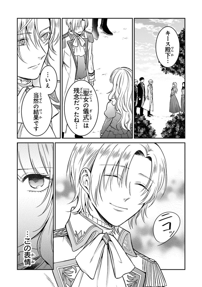 Read GIMAI GA SEIJO DAKARA TO KONYAKU HAKISAREMASHITA GA, WATASHI WA YOUSEI NO ITOSHIGO DESU Chapter 8 [High Quality / Full] - Page 2 - nicomanga.net