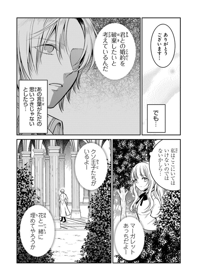 Read GIMAI GA SEIJO DAKARA TO KONYAKU HAKISAREMASHITA GA, WATASHI WA YOUSEI NO ITOSHIGO DESU Chapter 9 [High Quality / Full] - Page 2 - nicomanga.net
