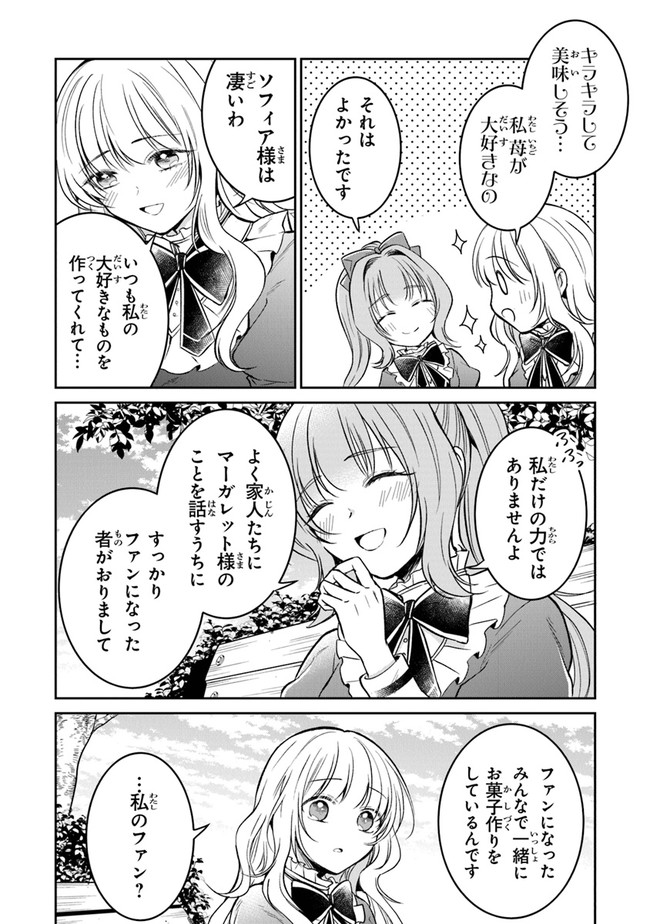 Read GIMAI GA SEIJO DAKARA TO KONYAKU HAKISAREMASHITA GA, WATASHI WA YOUSEI NO ITOSHIGO DESU Chapter 10.5 [High Quality / Full] - Page 2 - nicomanga.net