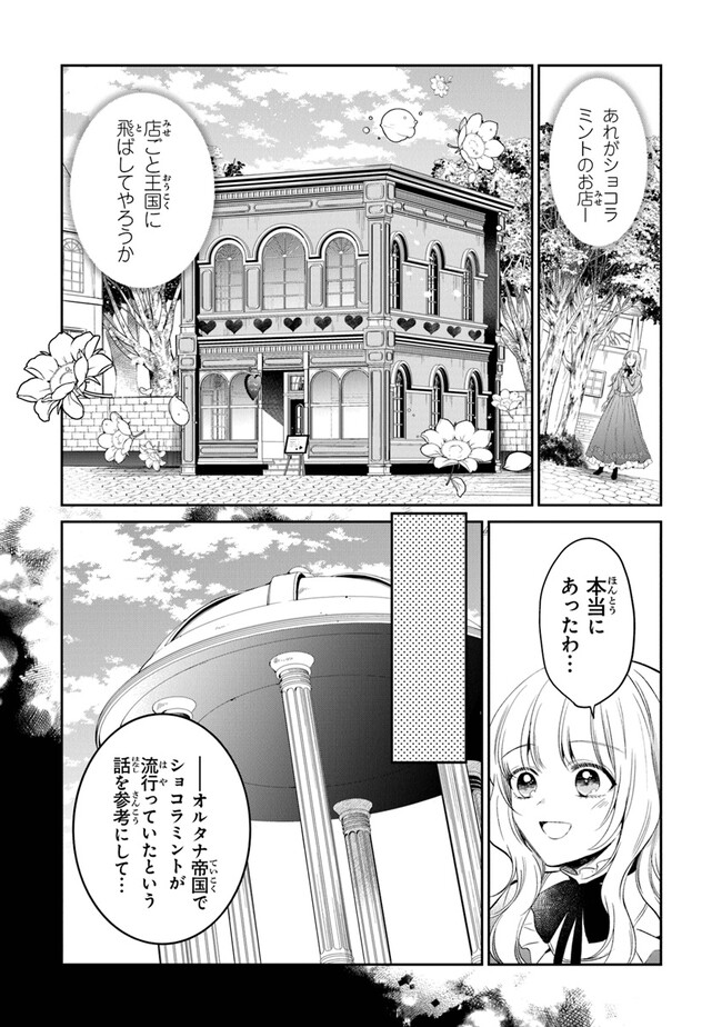 Read GIMAI GA SEIJO DAKARA TO KONYAKU HAKISAREMASHITA GA, WATASHI WA YOUSEI NO ITOSHIGO DESU Chapter 12 [High Quality / Full] - Page 2 - nicomanga.net