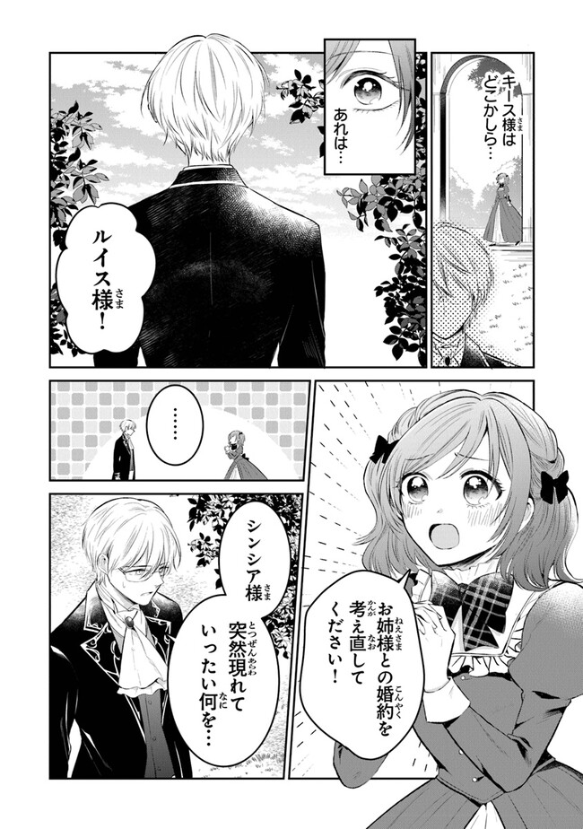 Read GIMAI GA SEIJO DAKARA TO KONYAKU HAKISAREMASHITA GA, WATASHI WA YOUSEI NO ITOSHIGO DESU Chapter 13 [High Quality / Full] - Page 2 - nicomanga.net