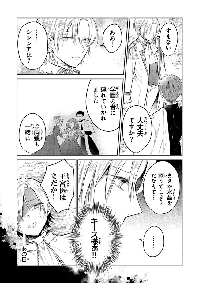 Read GIMAI GA SEIJO DAKARA TO KONYAKU HAKISAREMASHITA GA, WATASHI WA YOUSEI NO ITOSHIGO DESU Chapter 14 [High Quality / Full] - Page 2 - nicomanga.net