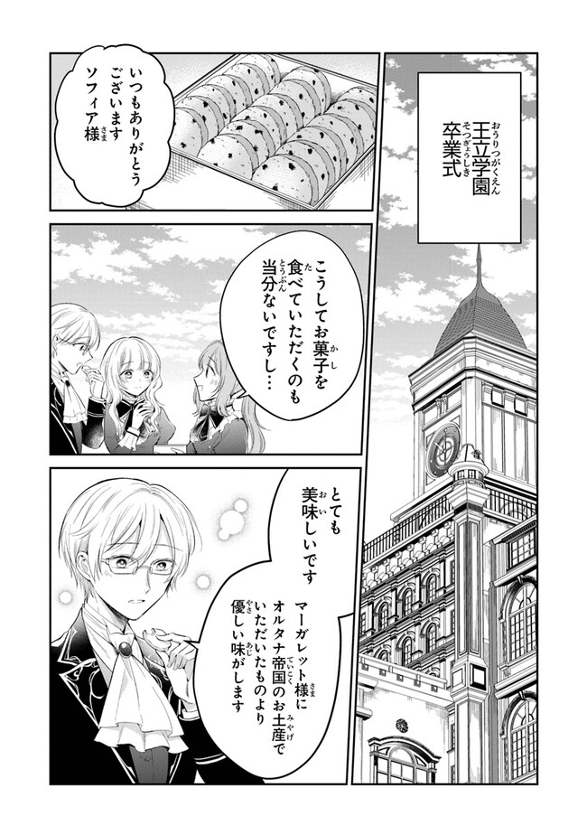 Read GIMAI GA SEIJO DAKARA TO KONYAKU HAKISAREMASHITA GA, WATASHI WA YOUSEI NO ITOSHIGO DESU Chapter 15 [High Quality / Full] - Page 2 - nicomanga.net