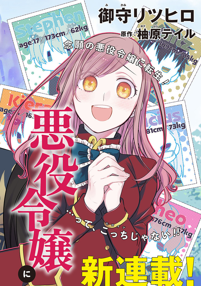 AKUYAKU REIJOU NI TENSEI SHIPPAI SHITE KACHI HEROINE NI NATTE SHIMAIMASHITA ~AKUYAKU REIJOU NO ANI TO NO KAZOKU ENDO WO AKIRAMETE KOIBITO END WO MEZASHIMASU~ Chapter 1.1 page 2 - nihonkuni.com