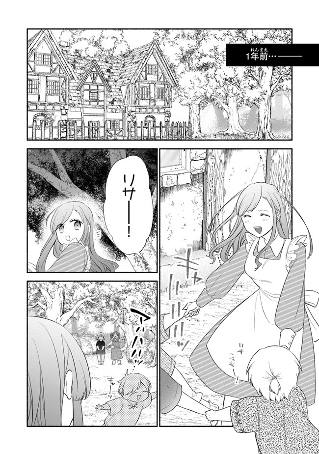 AKUYAKU REIJOU NI TENSEI SHIPPAI SHITE KACHI HEROINE NI NATTE SHIMAIMASHITA ~AKUYAKU REIJOU NO ANI TO NO KAZOKU ENDO WO AKIRAMETE KOIBITO END WO MEZASHIMASU~ Chapter 2.1 page 2 - nihonkuni.com
