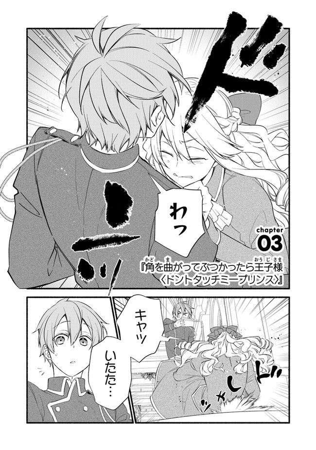 AKUYAKU REIJOU NI TENSEI SHIPPAI SHITE KACHI HEROINE NI NATTE SHIMAIMASHITA ~AKUYAKU REIJOU NO ANI TO NO KAZOKU ENDO WO AKIRAMETE KOIBITO END WO MEZASHIMASU~ Chapter 3 page 2 - nihonkuni.com