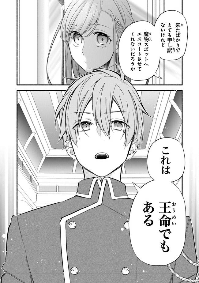 AKUYAKU REIJOU NI TENSEI SHIPPAI SHITE KACHI HEROINE NI NATTE SHIMAIMASHITA ~AKUYAKU REIJOU NO ANI TO NO KAZOKU ENDO WO AKIRAMETE KOIBITO END WO MEZASHIMASU~ Chapter 4 page 2 - nihonkuni.com