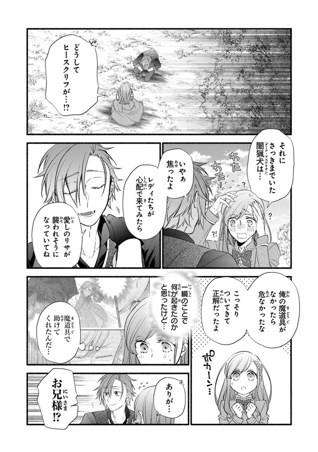 AKUYAKU REIJOU NI TENSEI SHIPPAI SHITE KACHI HEROINE NI NATTE SHIMAIMASHITA ~AKUYAKU REIJOU NO ANI TO NO KAZOKU ENDO WO AKIRAMETE KOIBITO END WO MEZASHIMASU~ Chapter 5 page 2 - nihonkuni.com