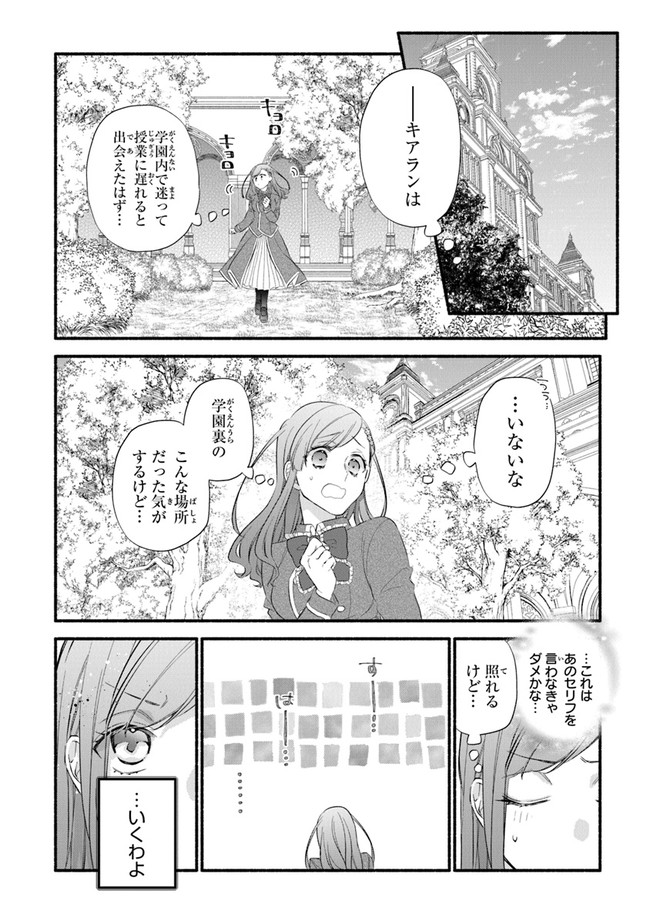 AKUYAKU REIJOU NI TENSEI SHIPPAI SHITE KACHI HEROINE NI NATTE SHIMAIMASHITA ~AKUYAKU REIJOU NO ANI TO NO KAZOKU ENDO WO AKIRAMETE KOIBITO END WO MEZASHIMASU~ Chapter 6 page 2 - nihonkuni.com