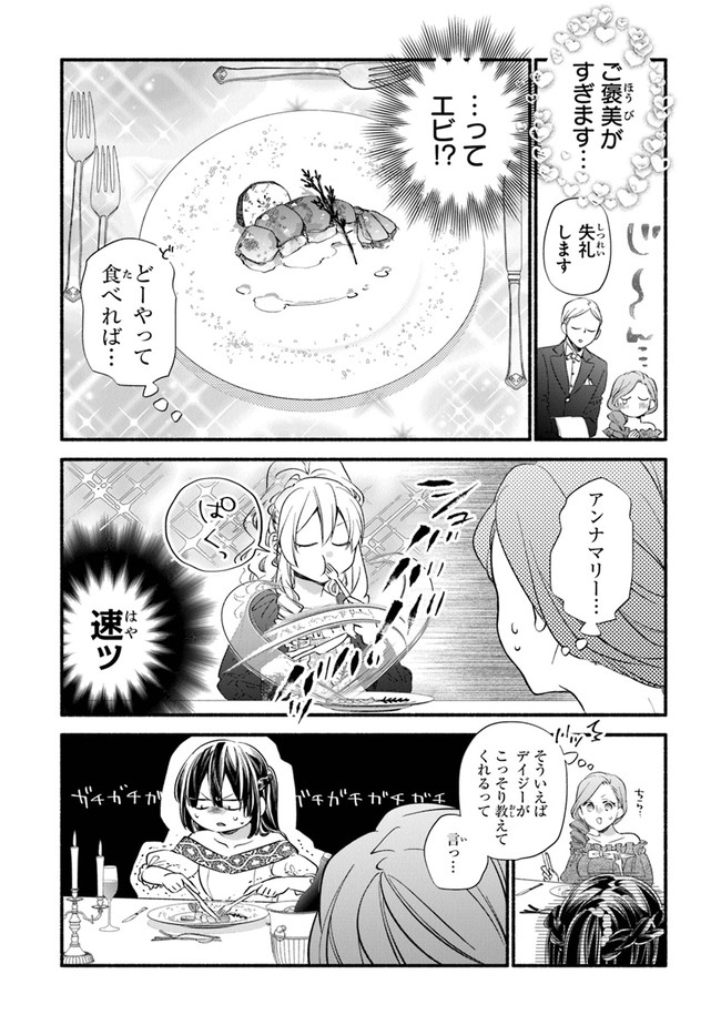 AKUYAKU REIJOU NI TENSEI SHIPPAI SHITE KACHI HEROINE NI NATTE SHIMAIMASHITA ~AKUYAKU REIJOU NO ANI TO NO KAZOKU ENDO WO AKIRAMETE KOIBITO END WO MEZASHIMASU~ Chapter 8 page 2 - nihonkuni.com