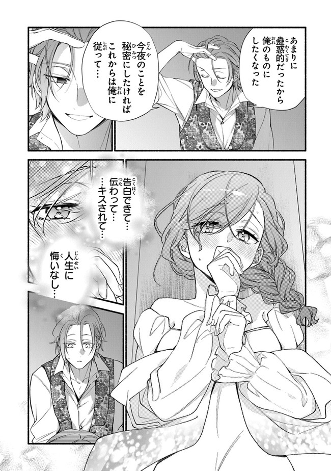AKUYAKU REIJOU NI TENSEI SHIPPAI SHITE KACHI HEROINE NI NATTE SHIMAIMASHITA ~AKUYAKU REIJOU NO ANI TO NO KAZOKU ENDO WO AKIRAMETE KOIBITO END WO MEZASHIMASU~ Chapter 9 page 2 - nihonkuni.com