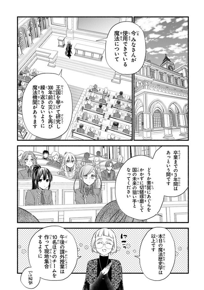 AKUYAKU REIJOU NI TENSEI SHIPPAI SHITE KACHI HEROINE NI NATTE SHIMAIMASHITA ~AKUYAKU REIJOU NO ANI TO NO KAZOKU ENDO WO AKIRAMETE KOIBITO END WO MEZASHIMASU~ Chapter 10 page 2 - nihonkuni.com