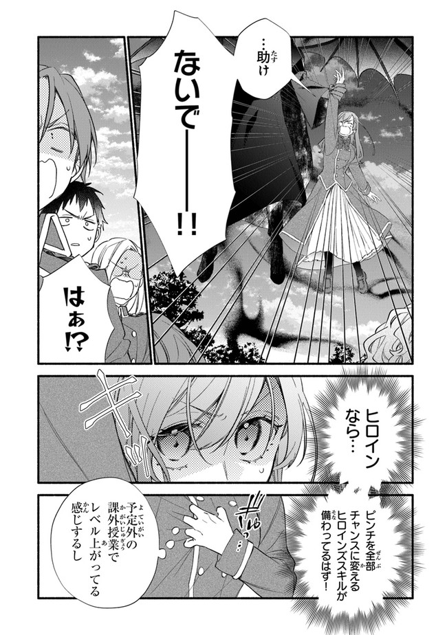 AKUYAKU REIJOU NI TENSEI SHIPPAI SHITE KACHI HEROINE NI NATTE SHIMAIMASHITA ~AKUYAKU REIJOU NO ANI TO NO KAZOKU ENDO WO AKIRAMETE KOIBITO END WO MEZASHIMASU~ Chapter 11 page 2 - nihonkuni.com