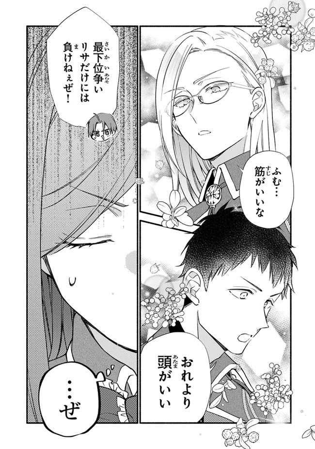 AKUYAKU REIJOU NI TENSEI SHIPPAI SHITE KACHI HEROINE NI NATTE SHIMAIMASHITA ~AKUYAKU REIJOU NO ANI TO NO KAZOKU ENDO WO AKIRAMETE KOIBITO END WO MEZASHIMASU~ Chapter 13 page 2 - nihonkuni.com