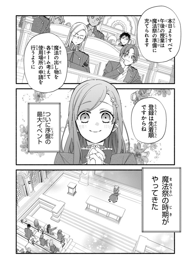 AKUYAKU REIJOU NI TENSEI SHIPPAI SHITE KACHI HEROINE NI NATTE SHIMAIMASHITA ~AKUYAKU REIJOU NO ANI TO NO KAZOKU ENDO WO AKIRAMETE KOIBITO END WO MEZASHIMASU~ Chapter 14 page 2 - nihonkuni.com
