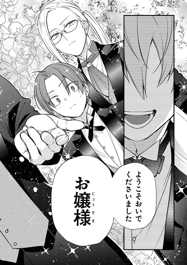 AKUYAKU REIJOU NI TENSEI SHIPPAI SHITE KACHI HEROINE NI NATTE SHIMAIMASHITA ~AKUYAKU REIJOU NO ANI TO NO KAZOKU ENDO WO AKIRAMETE KOIBITO END WO MEZASHIMASU~ Chapter 15 page 2 - nihonkuni.com