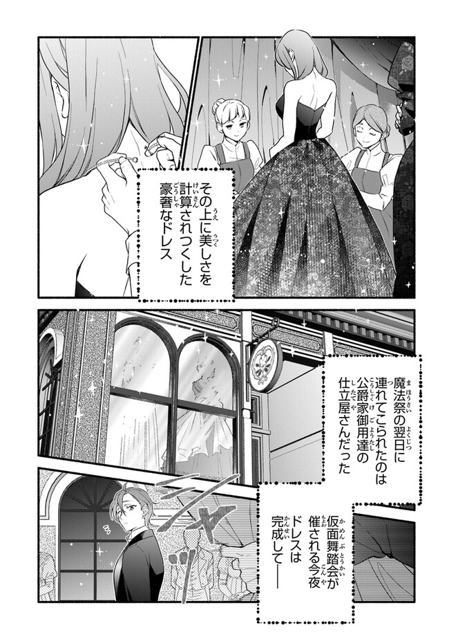 AKUYAKU REIJOU NI TENSEI SHIPPAI SHITE KACHI HEROINE NI NATTE SHIMAIMASHITA ~AKUYAKU REIJOU NO ANI TO NO KAZOKU ENDO WO AKIRAMETE KOIBITO END WO MEZASHIMASU~ Chapter 16 page 2 - nihonkuni.com