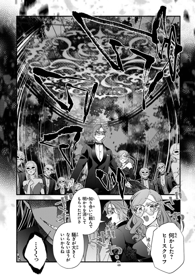 AKUYAKU REIJOU NI TENSEI SHIPPAI SHITE KACHI HEROINE NI NATTE SHIMAIMASHITA ~AKUYAKU REIJOU NO ANI TO NO KAZOKU ENDO WO AKIRAMETE KOIBITO END WO MEZASHIMASU~ Chapter 17 page 2 - nihonkuni.com