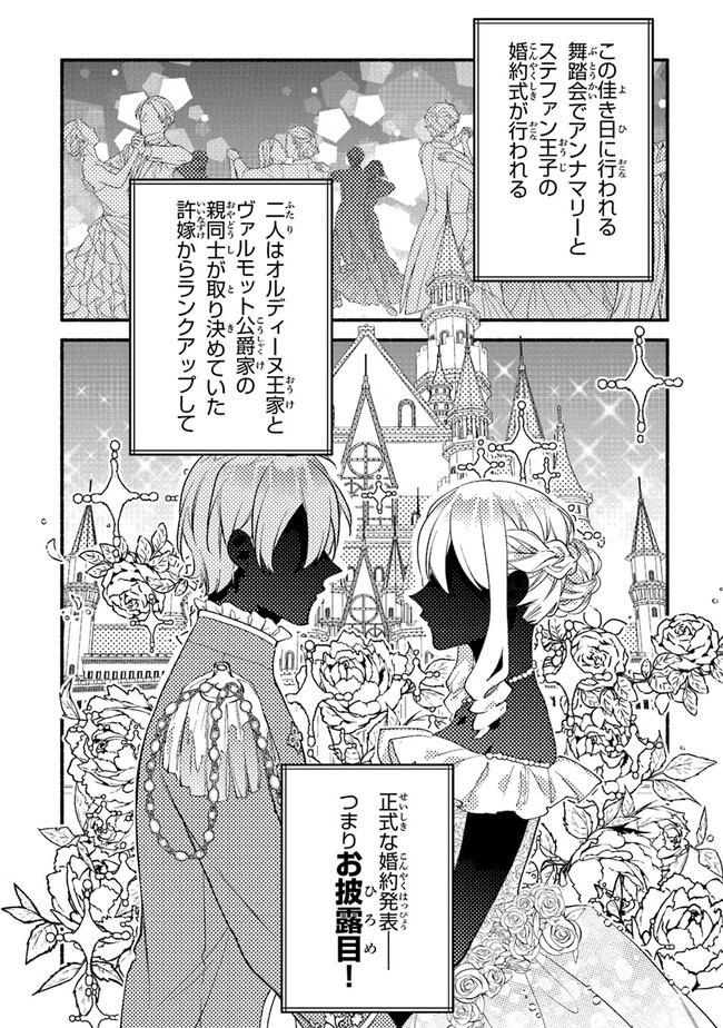 AKUYAKU REIJOU NI TENSEI SHIPPAI SHITE KACHI HEROINE NI NATTE SHIMAIMASHITA ~AKUYAKU REIJOU NO ANI TO NO KAZOKU ENDO WO AKIRAMETE KOIBITO END WO MEZASHIMASU~ Chapter 18 page 2 - nihonkuni.com