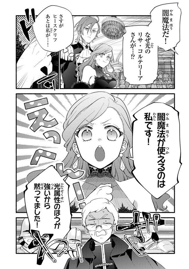 AKUYAKU REIJOU NI TENSEI SHIPPAI SHITE KACHI HEROINE NI NATTE SHIMAIMASHITA ~AKUYAKU REIJOU NO ANI TO NO KAZOKU ENDO WO AKIRAMETE KOIBITO END WO MEZASHIMASU~ Chapter 19 page 2 - nihonkuni.com
