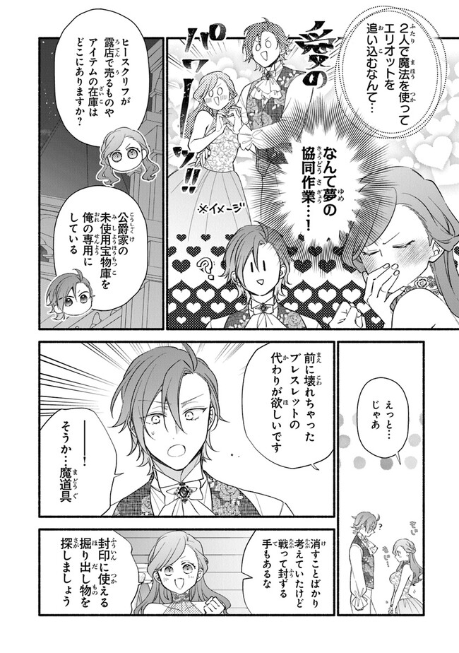 AKUYAKU REIJOU NI TENSEI SHIPPAI SHITE KACHI HEROINE NI NATTE SHIMAIMASHITA ~AKUYAKU REIJOU NO ANI TO NO KAZOKU ENDO WO AKIRAMETE KOIBITO END WO MEZASHIMASU~ Chapter 20 page 2 - nihonkuni.com