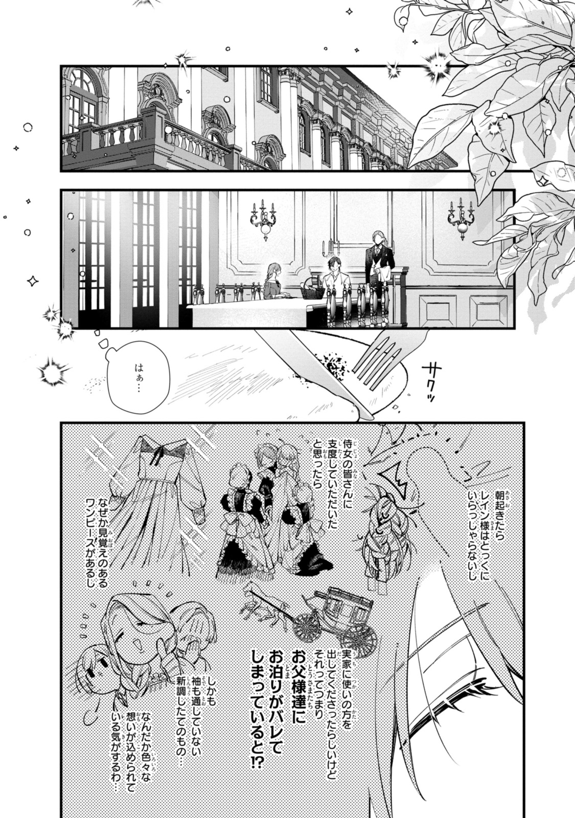 Read HIKIKOMORI REIJOU WA HANASHI NO WAKARU SEIJU-BAN Chapter 29.2 [High Quality / Full] - Page 2 - nicomanga.net