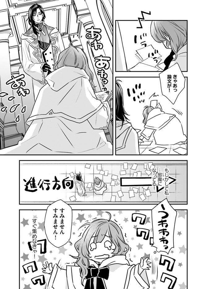 KYUUTEI MAJUTSUSHI NO KONYAKUSHA Chapter 3.1 page 3 - nihonkuni.com