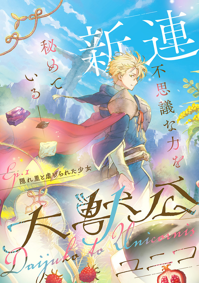 Read DAIJUKO TO UNICONIS NO OTOME Chapter 1.1 [High Quality / Full] - Page 3 - nicomanga.net