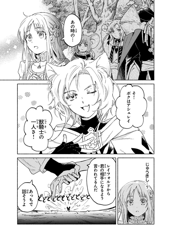 Read DAIJUKO TO UNICONIS NO OTOME Chapter 4 [High Quality / Full] - Page 3 - nicomanga.net