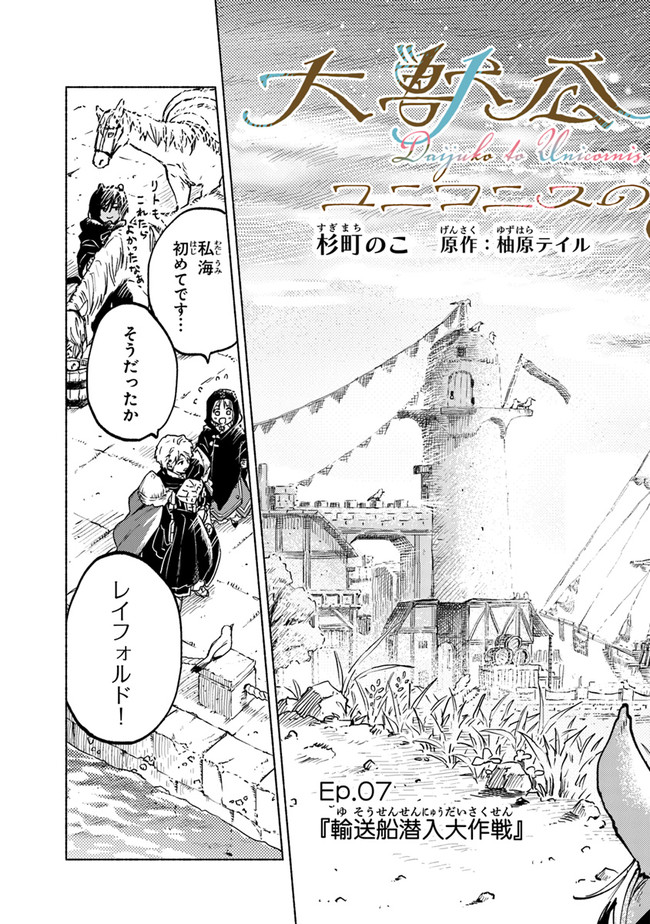 Read DAIJUKO TO UNICONIS NO OTOME Chapter 7 [High Quality / Full] - Page 3 - nicomanga.net