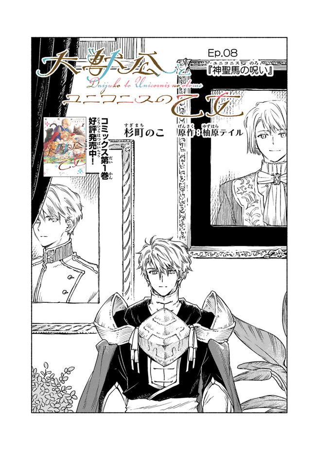 Read DAIJUKO TO UNICONIS NO OTOME Chapter 8 [High Quality / Full] - Page 3 - nicomanga.net