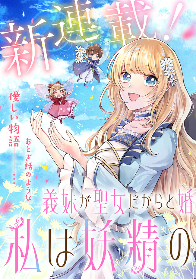Read GIMAI GA SEIJO DAKARA TO KONYAKU HAKISAREMASHITA GA, WATASHI WA YOUSEI NO ITOSHIGO DESU Chapter 1.1 [High Quality / Full] - Page 3 - nicomanga.net