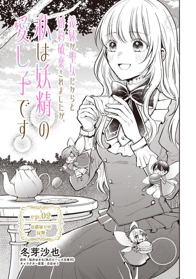 Read GIMAI GA SEIJO DAKARA TO KONYAKU HAKISAREMASHITA GA, WATASHI WA YOUSEI NO ITOSHIGO DESU Chapter 2 [High Quality / Full] - Page 3 - nicomanga.net